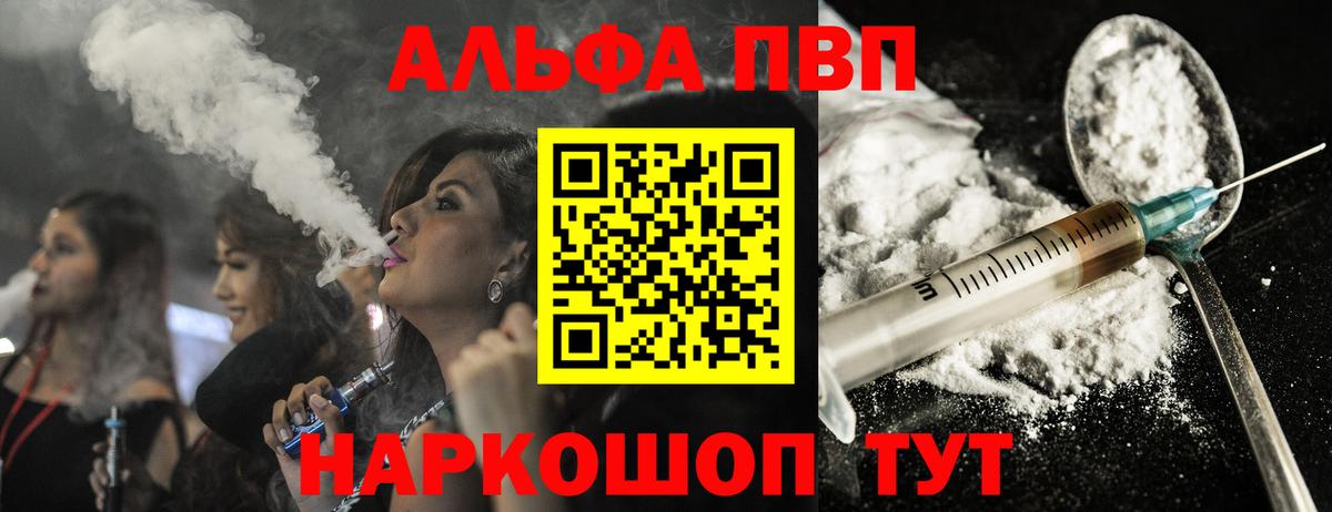 Alpha PVP кристаллы  Альфа ПВП мука  Вход с VPN  APVP Crystall  Геленджик 