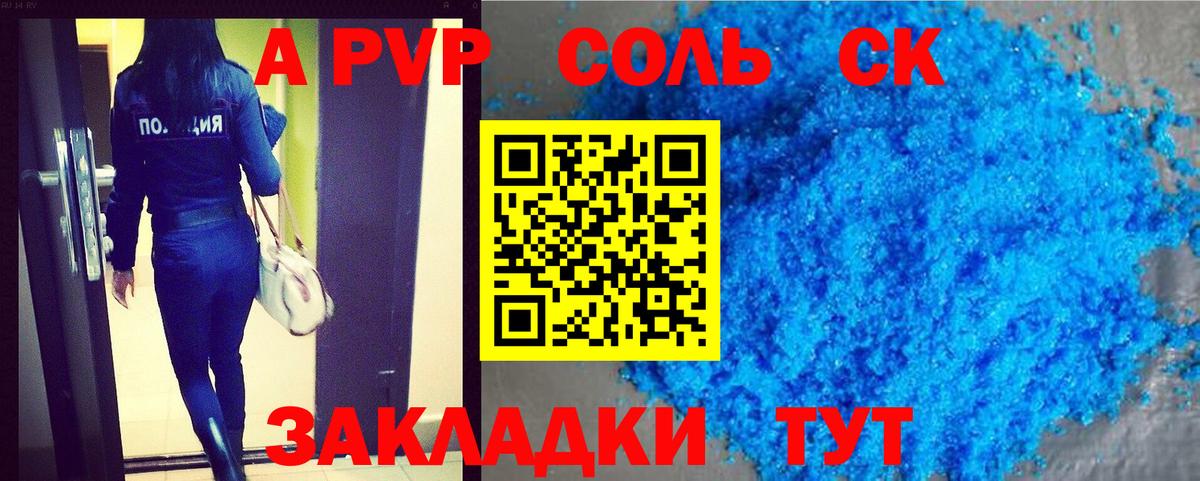 A-PVP мука Геленджик