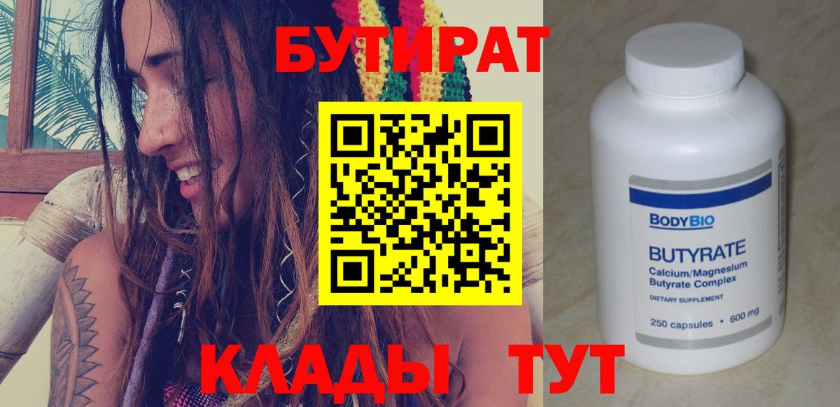 БУТИРАТ оксибутират  Вход с VPN  БУТИРАТ  Геленджик 