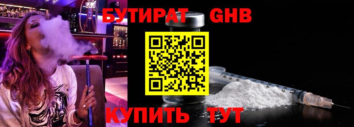 БУТИРАТ жидкий экстази Геленджик