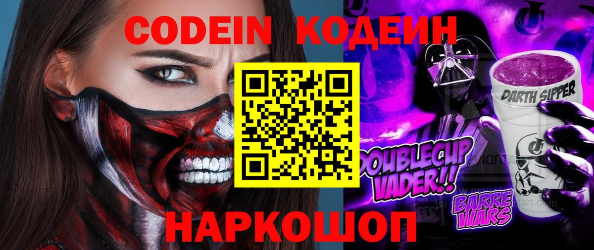 Кодеиновый сироп Lean напиток Lean (лин) Геленджик