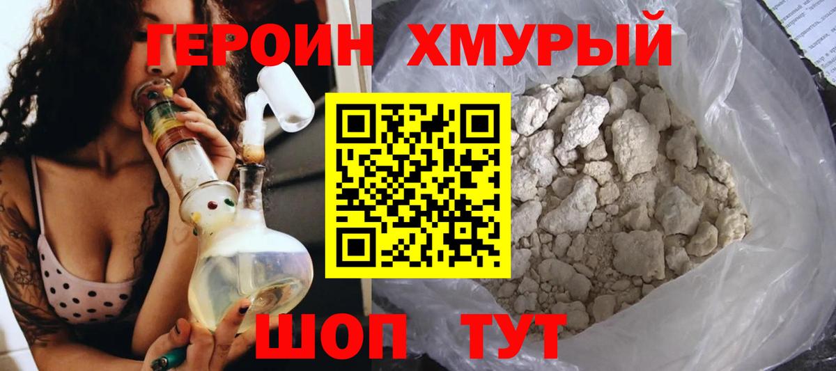 ГЕРОИН афганец Геленджик