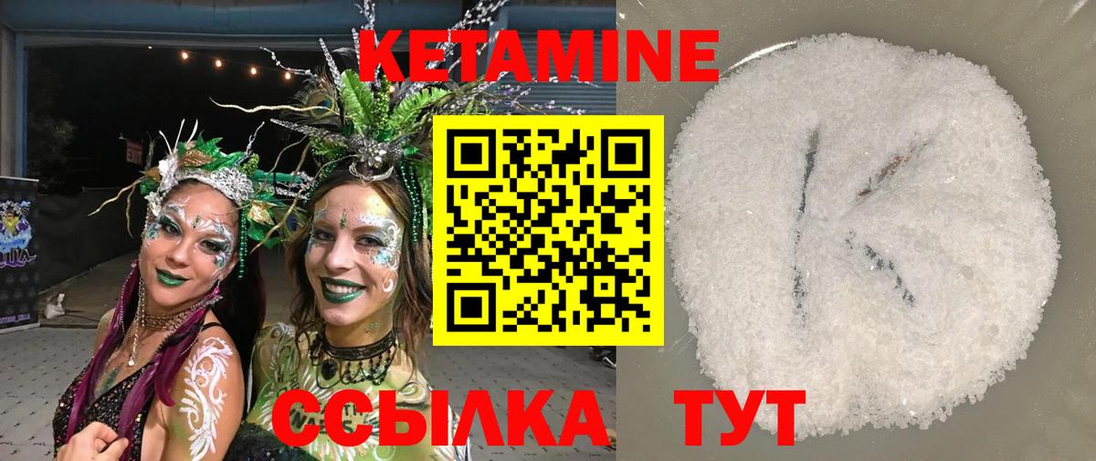 Кетамин ketamine Геленджик