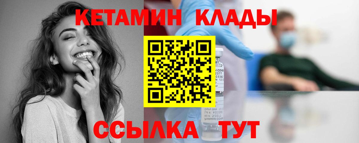 Кетамин ketamine  Вход с VPN  Геленджик 