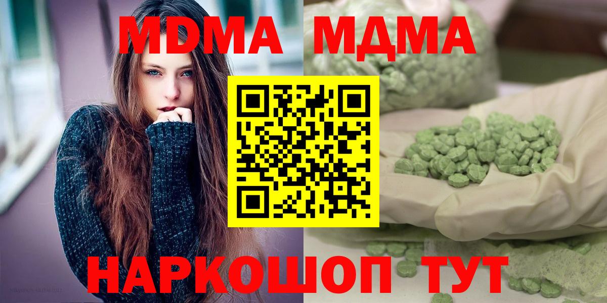 Геленджик  MDMA кристаллы  Вход с VPN  MDMA  МДМА crystal 