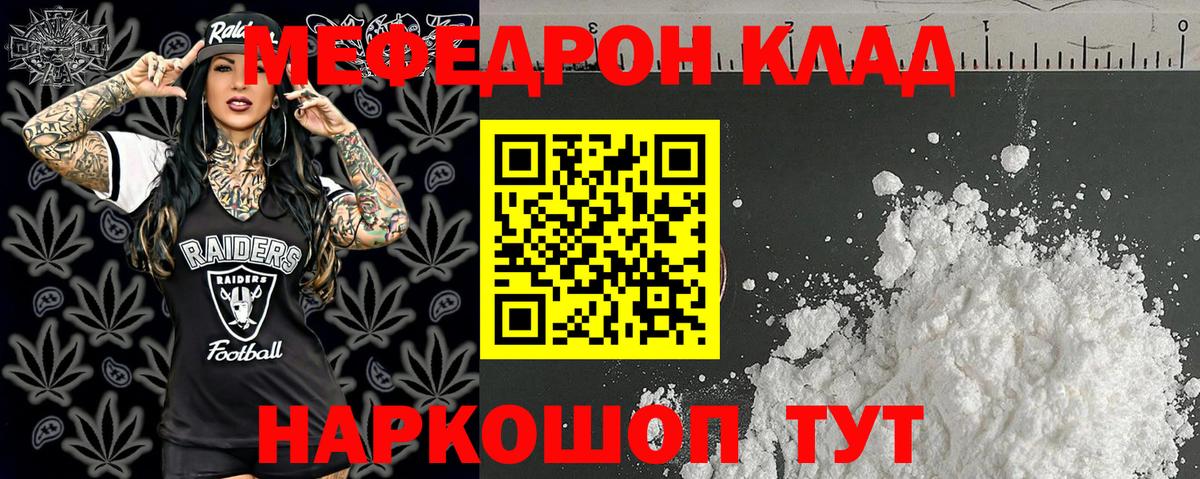 Геленджик  Меф mephedrone  МЕФ мяу мяу  Вход с VPN 