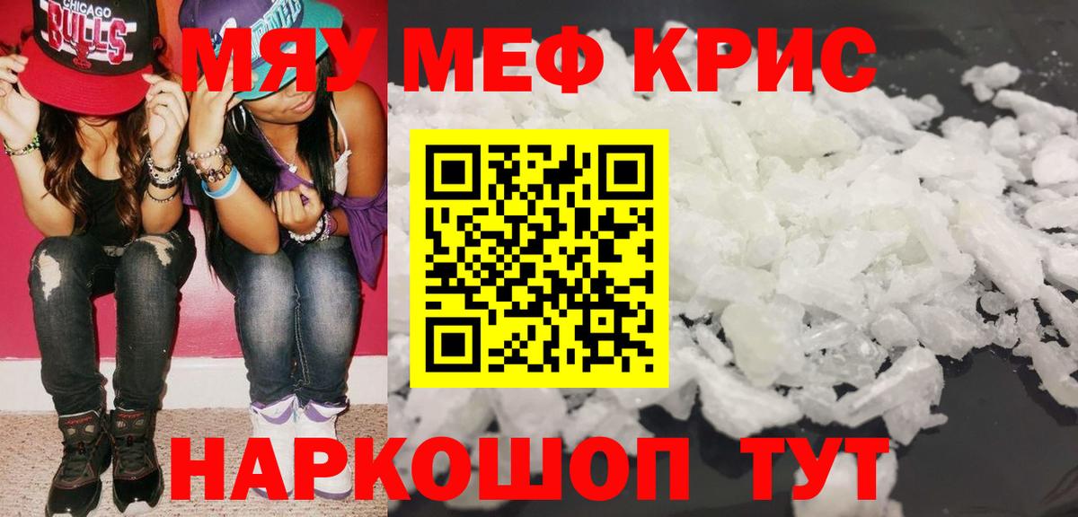 Мефедрон кристаллы Геленджик