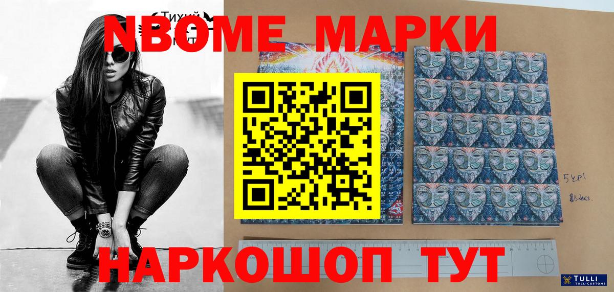Марки NBOMe 1,5мг  Вход с VPN  Марки NBOMe  где продают наркотики  Геленджик  Марки NBOMe 1,5мг 